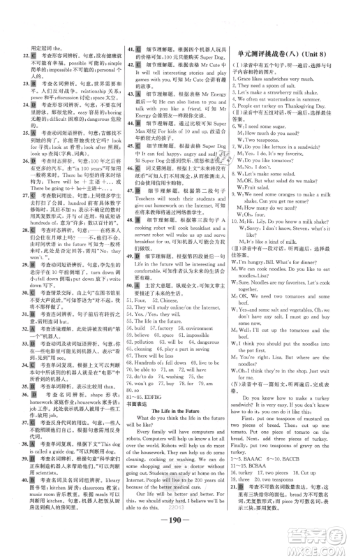 延边大学出版社2021世纪金榜金榜学案八年级上册英语人教版参考答案 延边大学出版社2021世纪金榜金榜学案八年级上册英语人教版参考答案