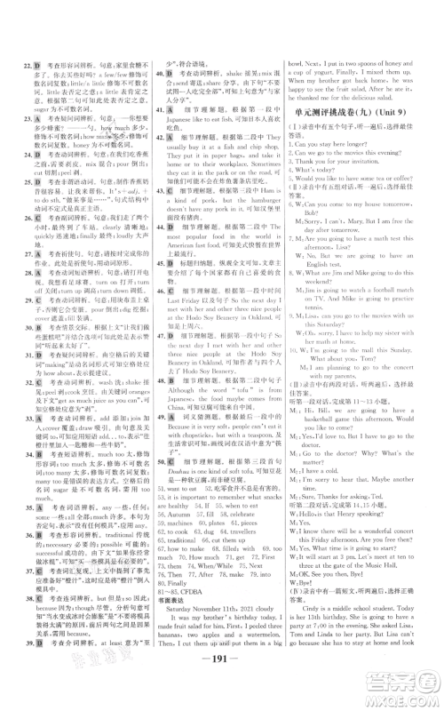 延边大学出版社2021世纪金榜金榜学案八年级上册英语人教版参考答案