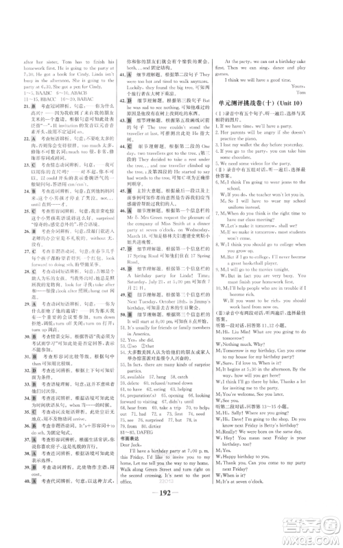 延边大学出版社2021世纪金榜金榜学案八年级上册英语人教版参考答案