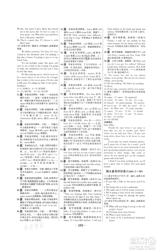 延边大学出版社2021世纪金榜金榜学案八年级上册英语人教版参考答案 延边大学出版社2021世纪金榜金榜学案八年级上册英语人教版参考答案