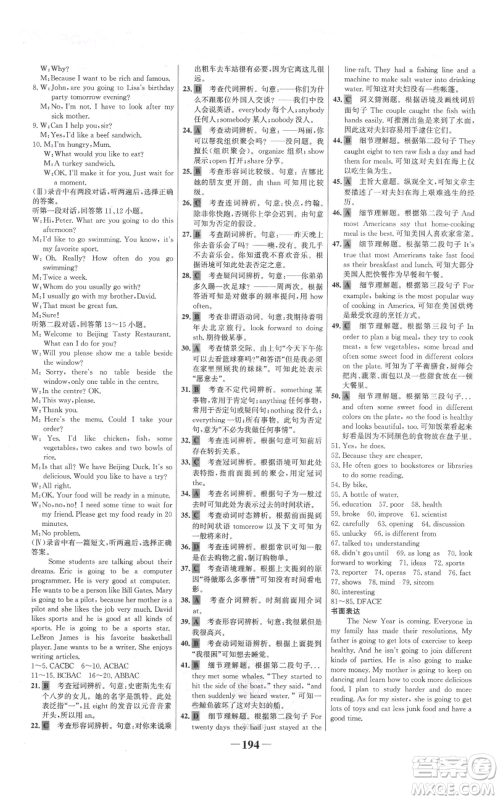 延边大学出版社2021世纪金榜金榜学案八年级上册英语人教版参考答案