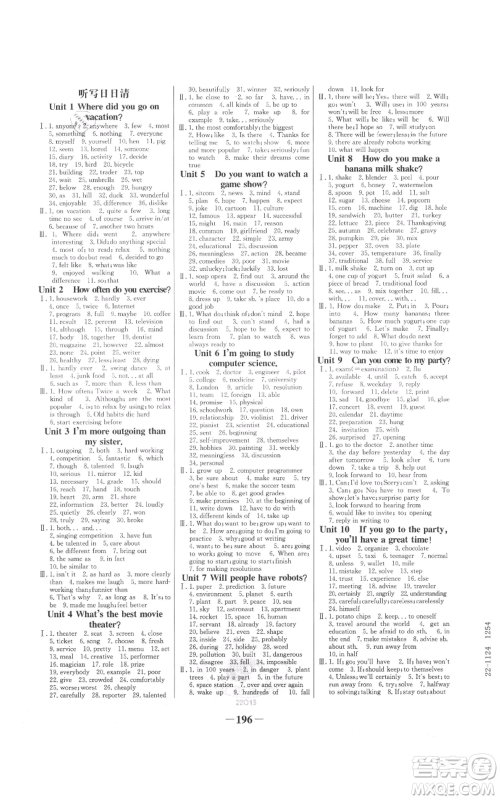 延边大学出版社2021世纪金榜金榜学案八年级上册英语人教版参考答案 延边大学出版社2021世纪金榜金榜学案八年级上册英语人教版参考答案