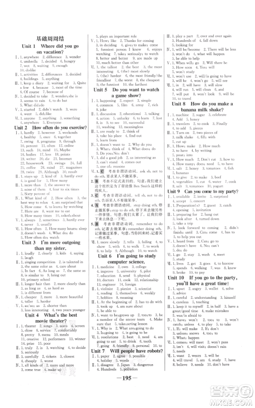 延边大学出版社2021世纪金榜金榜学案八年级上册英语人教版参考答案 延边大学出版社2021世纪金榜金榜学案八年级上册英语人教版参考答案