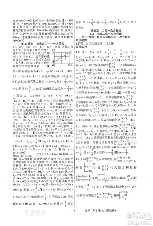 新疆青少年出版社2021原创新课堂八年级数学上册北师版深圳专版答案 新疆青少年出版社2021原创新课堂八年级数学上册北师版深圳专版答案