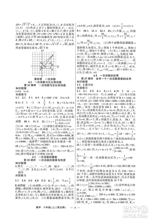 新疆青少年出版社2021原创新课堂八年级数学上册北师版深圳专版答案 新疆青少年出版社2021原创新课堂八年级数学上册北师版深圳专版答案
