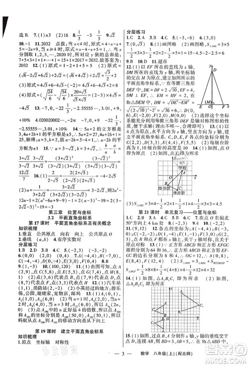 新疆青少年出版社2021原创新课堂八年级数学上册北师版深圳专版答案 新疆青少年出版社2021原创新课堂八年级数学上册北师版深圳专版答案