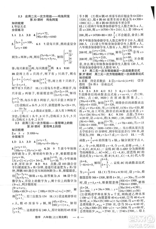 新疆青少年出版社2021原创新课堂八年级数学上册北师版深圳专版答案 新疆青少年出版社2021原创新课堂八年级数学上册北师版深圳专版答案