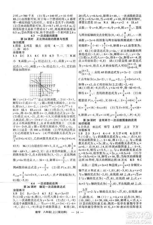 新疆青少年出版社2021原创新课堂八年级数学上册北师版深圳专版答案 新疆青少年出版社2021原创新课堂八年级数学上册北师版深圳专版答案