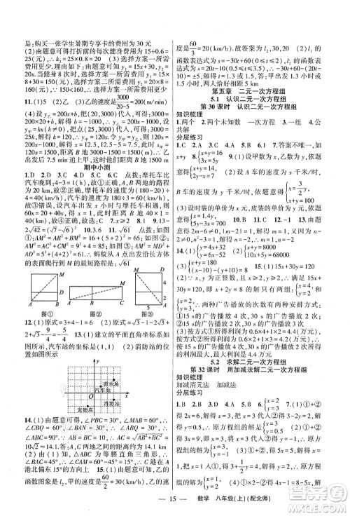 新疆青少年出版社2021原创新课堂八年级数学上册北师版深圳专版答案 新疆青少年出版社2021原创新课堂八年级数学上册北师版深圳专版答案