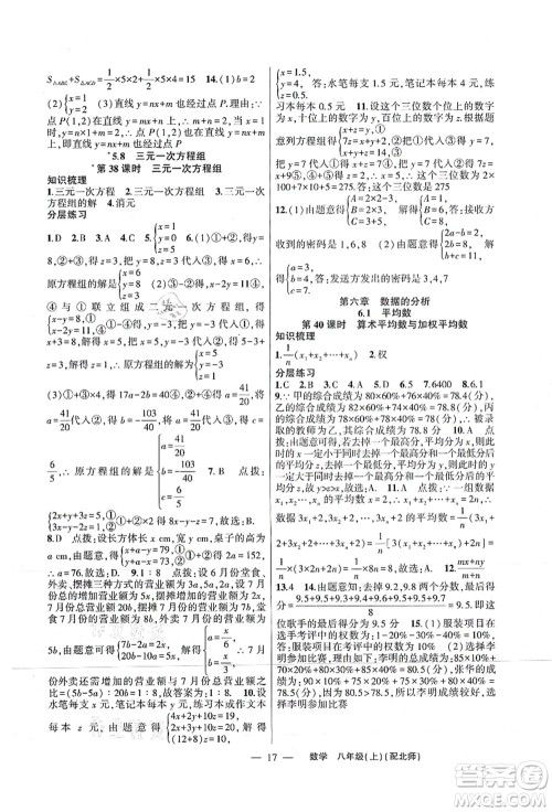 新疆青少年出版社2021原创新课堂八年级数学上册北师版深圳专版答案 新疆青少年出版社2021原创新课堂八年级数学上册北师版深圳专版答案
