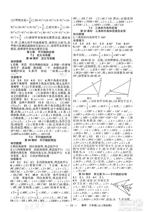 新疆青少年出版社2021原创新课堂八年级数学上册北师版深圳专版答案 新疆青少年出版社2021原创新课堂八年级数学上册北师版深圳专版答案
