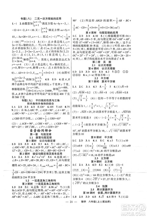 新疆青少年出版社2021原创新课堂八年级数学上册北师版深圳专版答案 新疆青少年出版社2021原创新课堂八年级数学上册北师版深圳专版答案