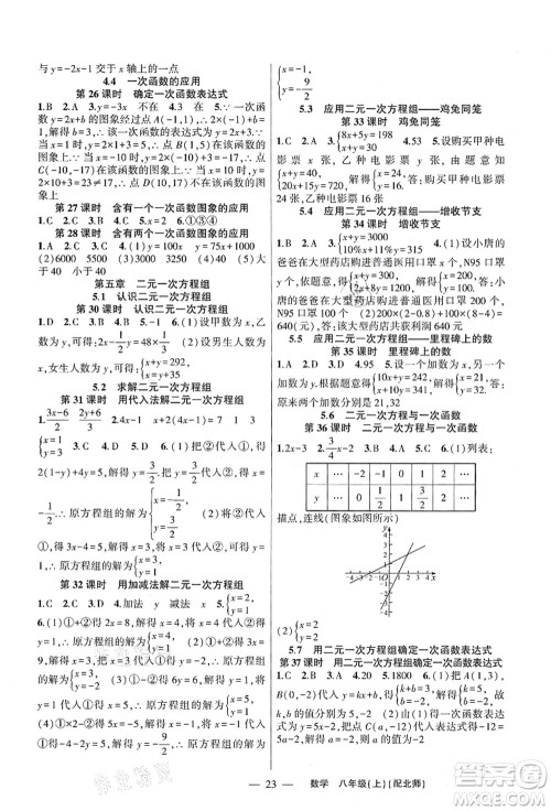 新疆青少年出版社2021原创新课堂八年级数学上册北师版深圳专版答案 新疆青少年出版社2021原创新课堂八年级数学上册北师版深圳专版答案