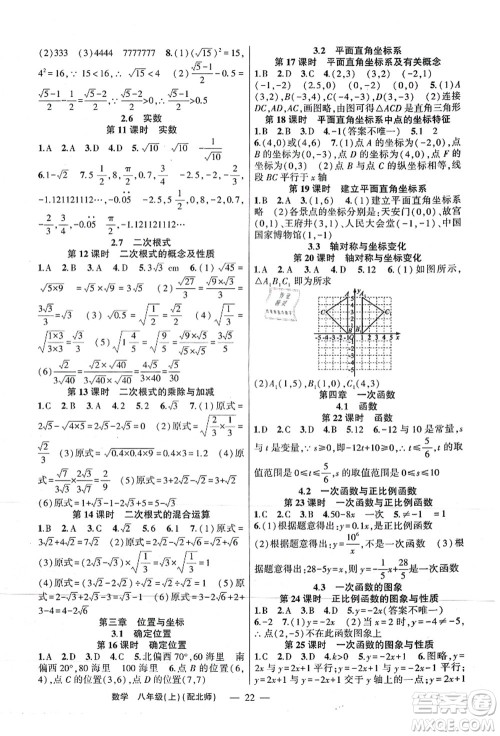 新疆青少年出版社2021原创新课堂八年级数学上册北师版深圳专版答案 新疆青少年出版社2021原创新课堂八年级数学上册北师版深圳专版答案