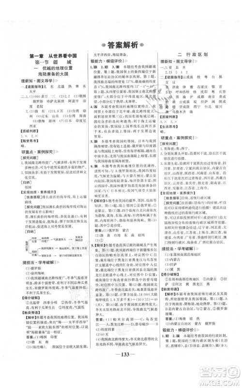 延边大学出版社2021世纪金榜金榜学案八年级上册地理人教版河南专版参考答案