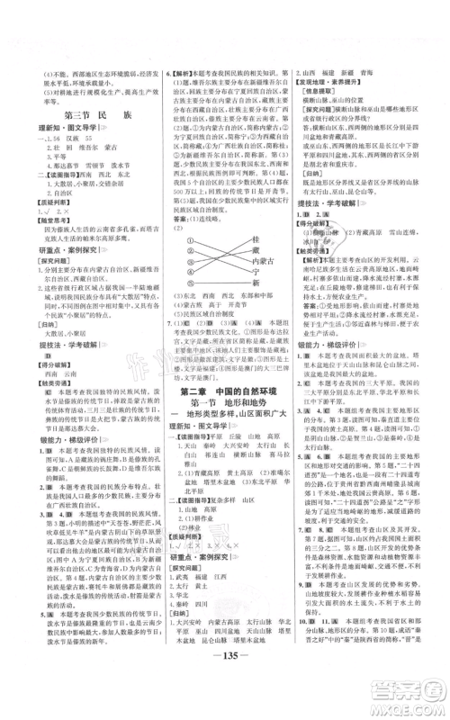 延边大学出版社2021世纪金榜金榜学案八年级上册地理人教版河南专版参考答案