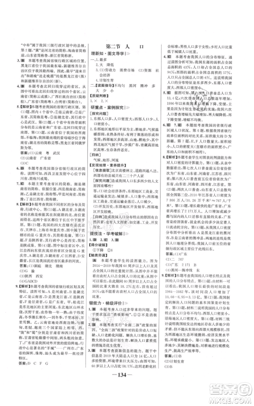 延边大学出版社2021世纪金榜金榜学案八年级上册地理人教版河南专版参考答案