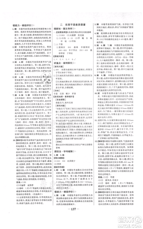 延边大学出版社2021世纪金榜金榜学案八年级上册地理人教版河南专版参考答案