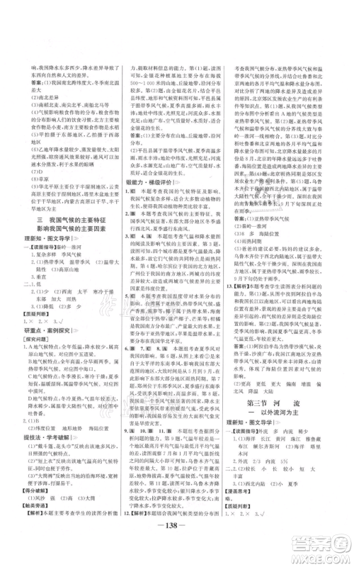 延边大学出版社2021世纪金榜金榜学案八年级上册地理人教版河南专版参考答案