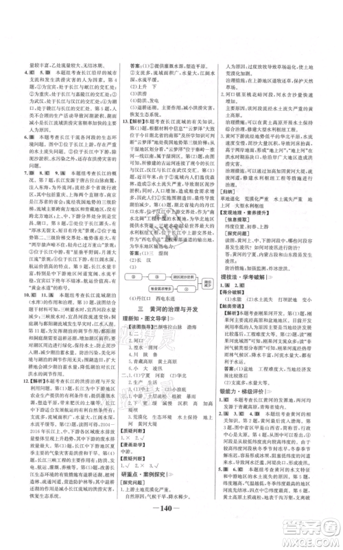 延边大学出版社2021世纪金榜金榜学案八年级上册地理人教版河南专版参考答案