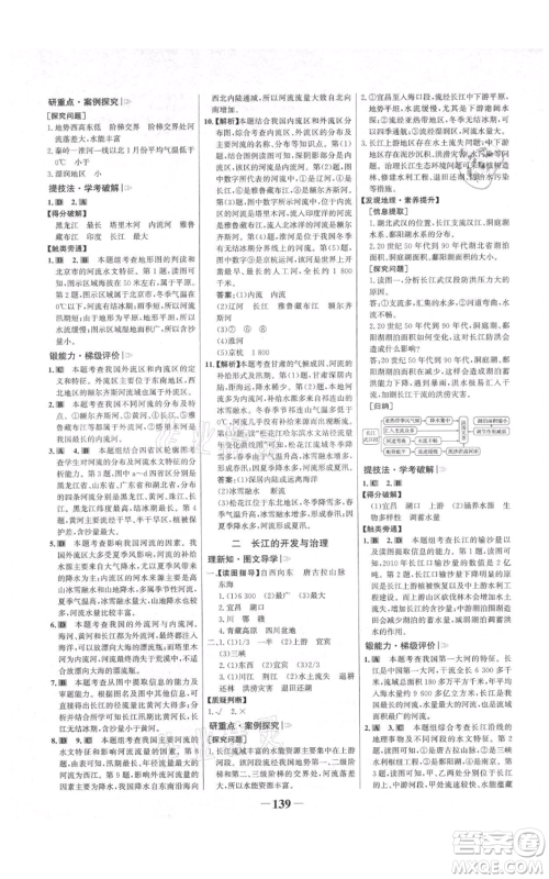 延边大学出版社2021世纪金榜金榜学案八年级上册地理人教版河南专版参考答案