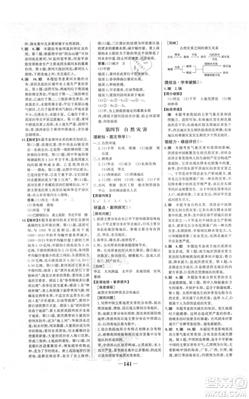 延边大学出版社2021世纪金榜金榜学案八年级上册地理人教版河南专版参考答案