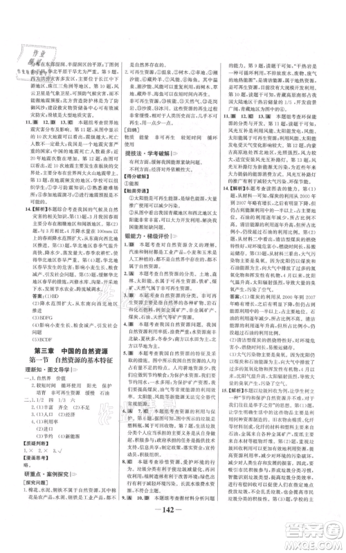 延边大学出版社2021世纪金榜金榜学案八年级上册地理人教版河南专版参考答案