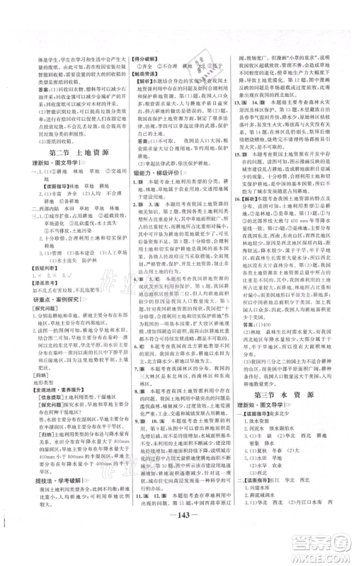 延边大学出版社2021世纪金榜金榜学案八年级上册地理人教版河南专版参考答案