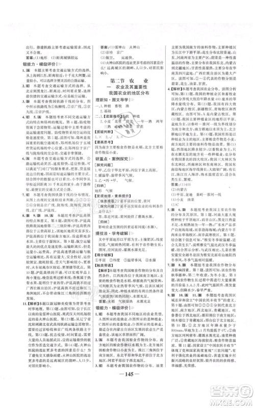 延边大学出版社2021世纪金榜金榜学案八年级上册地理人教版河南专版参考答案