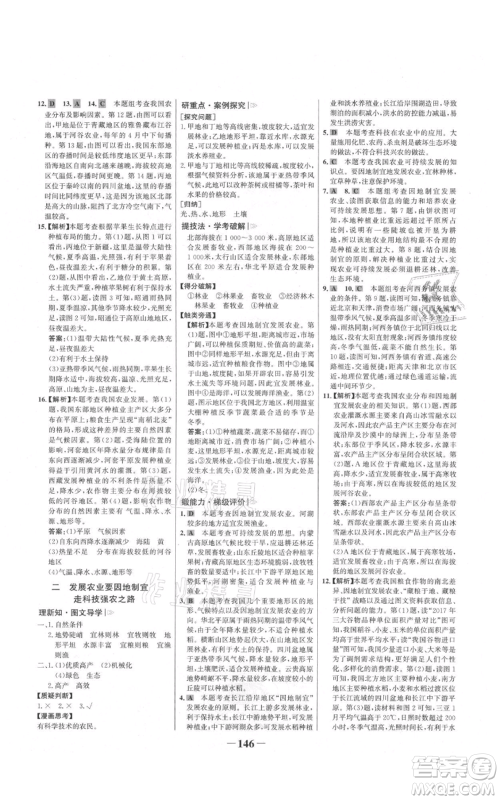 延边大学出版社2021世纪金榜金榜学案八年级上册地理人教版河南专版参考答案