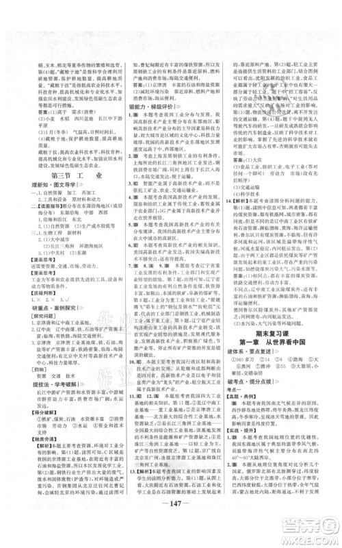 延边大学出版社2021世纪金榜金榜学案八年级上册地理人教版河南专版参考答案