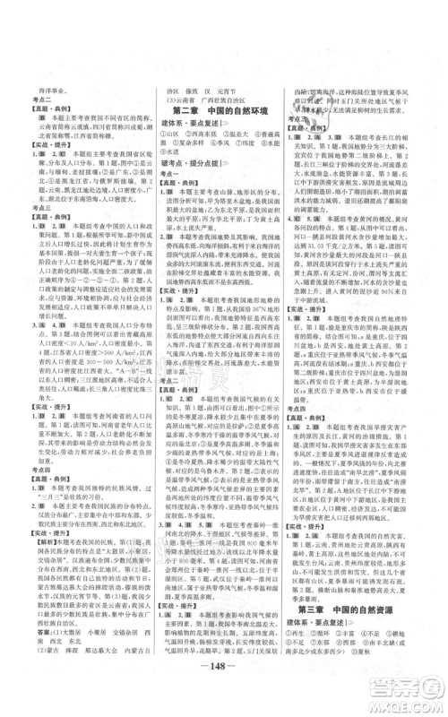 延边大学出版社2021世纪金榜金榜学案八年级上册地理人教版河南专版参考答案