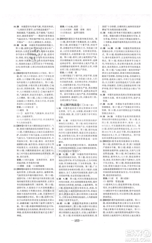 延边大学出版社2021世纪金榜金榜学案八年级上册地理人教版河南专版参考答案