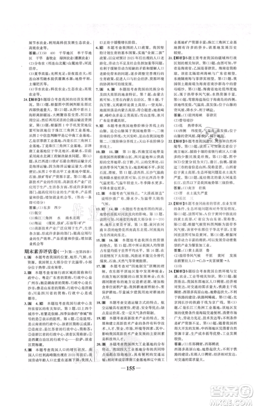 延边大学出版社2021世纪金榜金榜学案八年级上册地理人教版河南专版参考答案