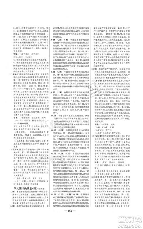 延边大学出版社2021世纪金榜金榜学案八年级上册地理人教版河南专版参考答案