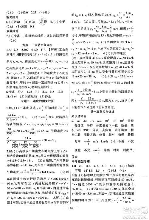 新疆青少年出版社2021原创新课堂八年级物理上册人教版深圳专版答案 新疆青少年出版社2021原创新课堂八年级物理上册人教版深圳专版答案