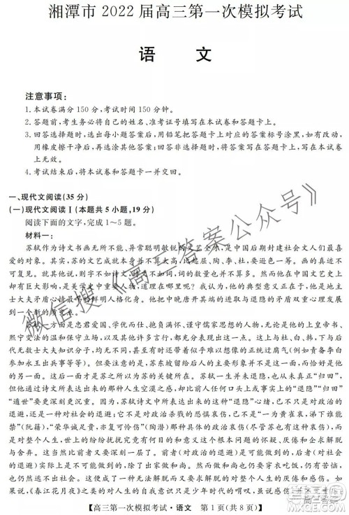 湘潭市2022届高三第一次模拟考试语文试题及答案