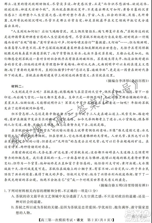 湘潭市2022届高三第一次模拟考试语文试题及答案