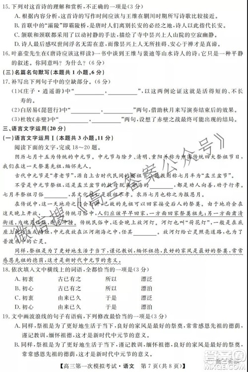 湘潭市2022届高三第一次模拟考试语文试题及答案