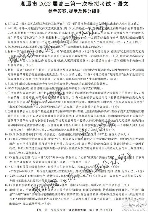 湘潭市2022届高三第一次模拟考试语文试题及答案