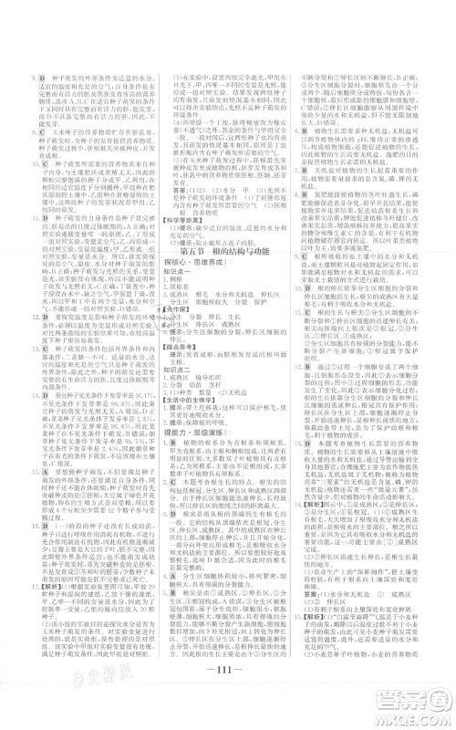 未来出版社2021世纪金榜金榜学案八年级上册生物济南版参考答案