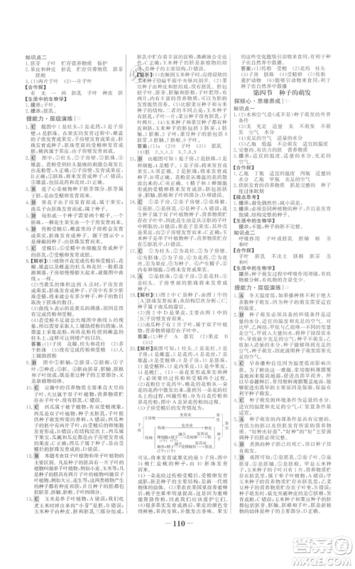 未来出版社2021世纪金榜金榜学案八年级上册生物济南版参考答案