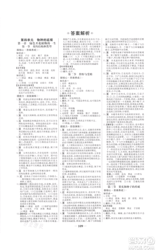 未来出版社2021世纪金榜金榜学案八年级上册生物济南版参考答案