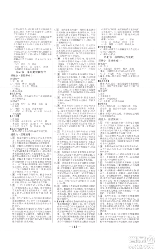 未来出版社2021世纪金榜金榜学案八年级上册生物济南版参考答案