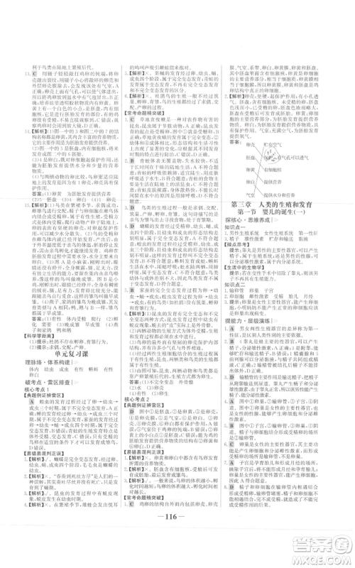 未来出版社2021世纪金榜金榜学案八年级上册生物济南版参考答案