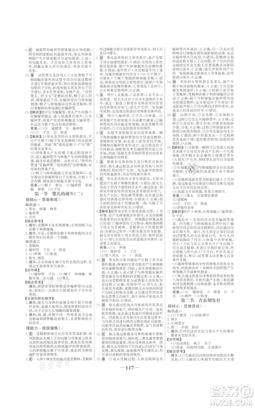 未来出版社2021世纪金榜金榜学案八年级上册生物济南版参考答案