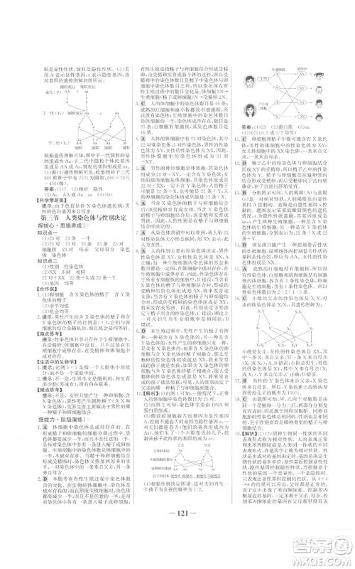 未来出版社2021世纪金榜金榜学案八年级上册生物济南版参考答案