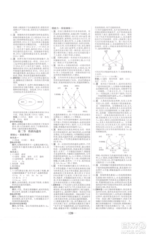 未来出版社2021世纪金榜金榜学案八年级上册生物济南版参考答案