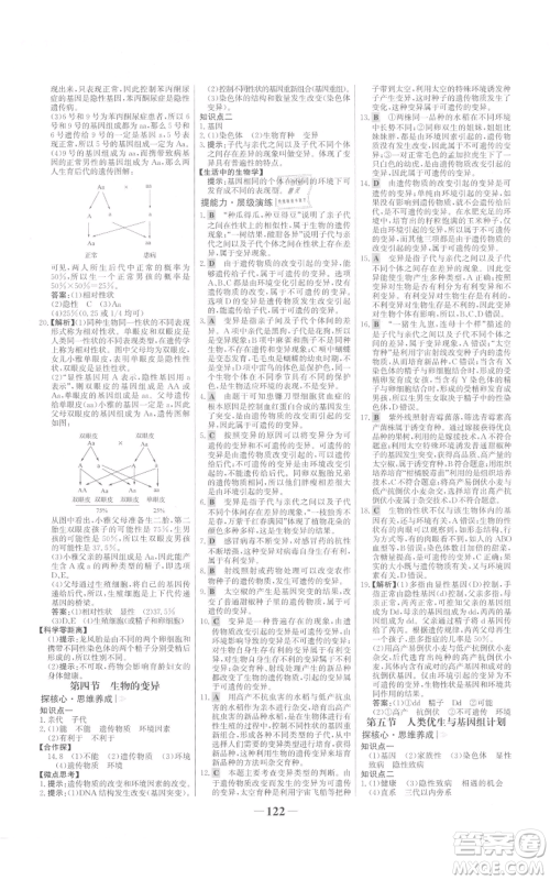 未来出版社2021世纪金榜金榜学案八年级上册生物济南版参考答案