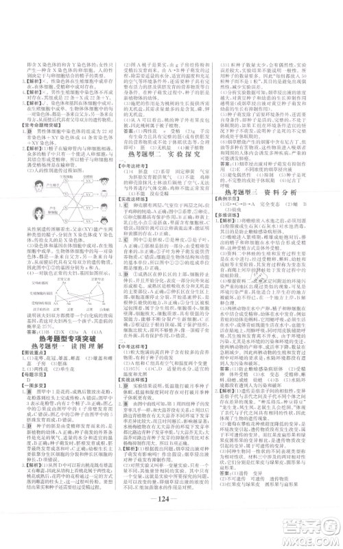 未来出版社2021世纪金榜金榜学案八年级上册生物济南版参考答案